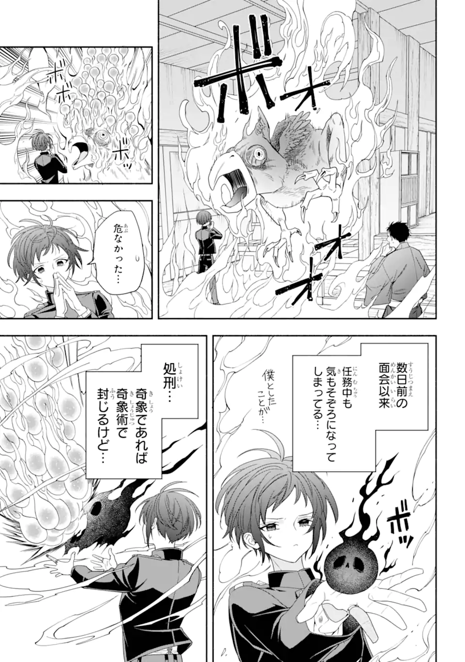 Adashino Kishokan - Chapter 10.2 - Page 4
